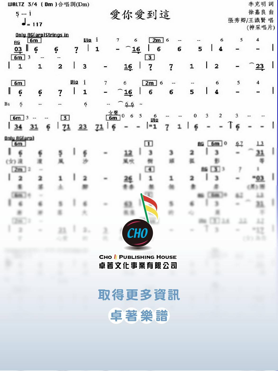 愛你愛到這